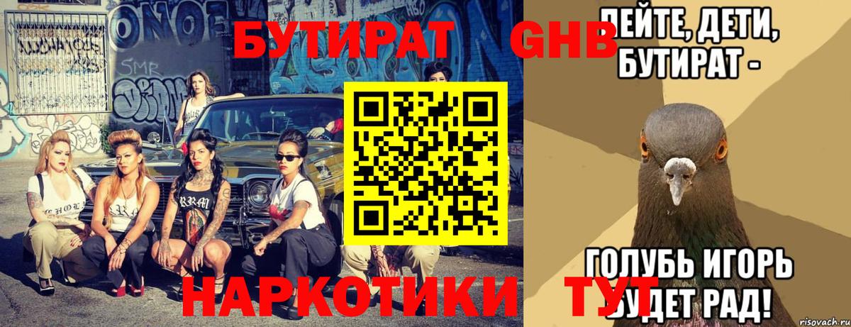 Печора  БУТИРАТ бутандиол  Бутират  Вход с VPN 