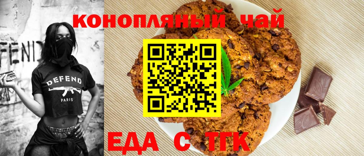 Еда ТГК марихуана  Вход с VPN  Печора 