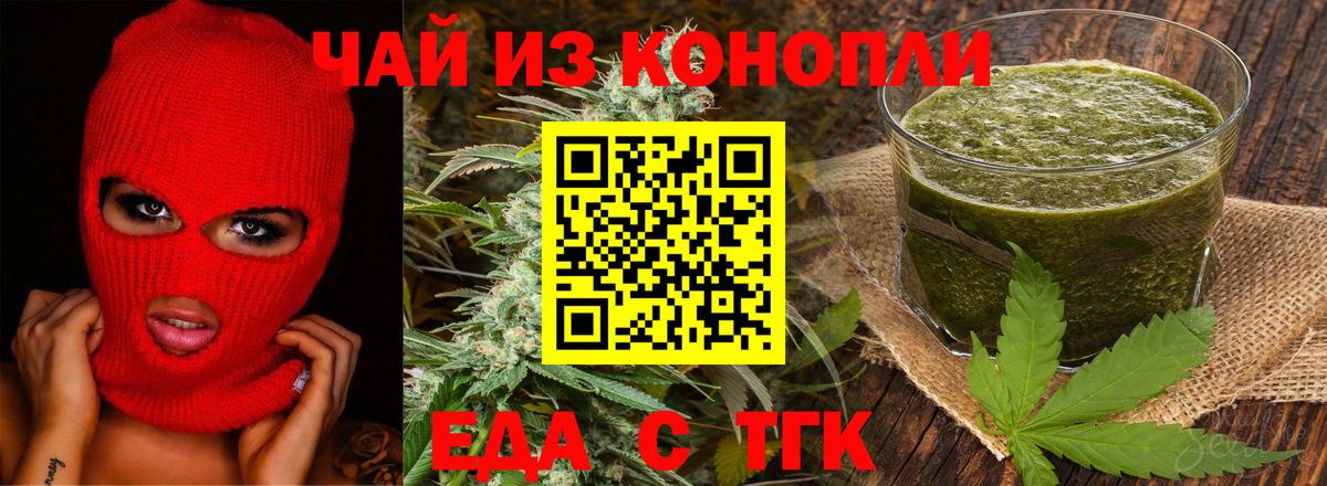 Еда ТГК марихуана Печора