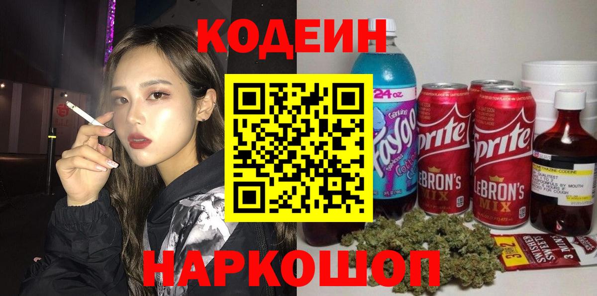 Кодеин Purple Drank  Вход с VPN  Codein напиток Lean (лин)  Печора 