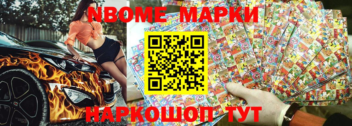 Марки N-bome 1,5мг Печора